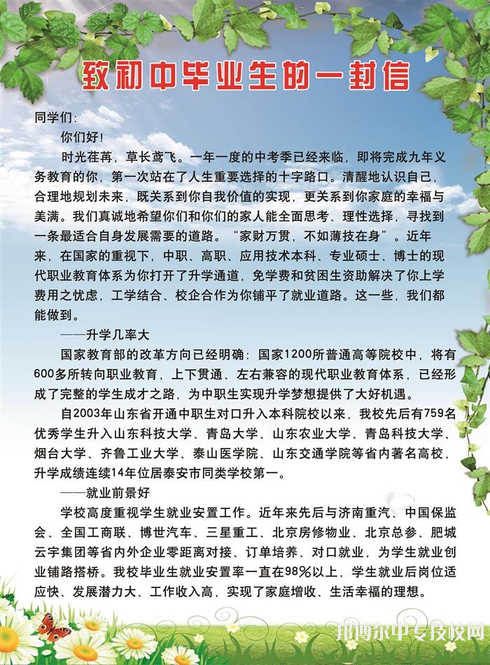 肥城市职业中等专业学校致初中毕业生的一封信