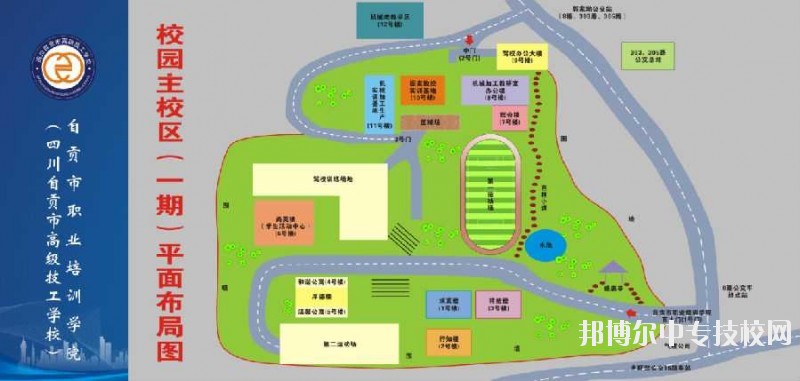 自贡职业技术学院官网：自贡市职业培训学院校区示意图