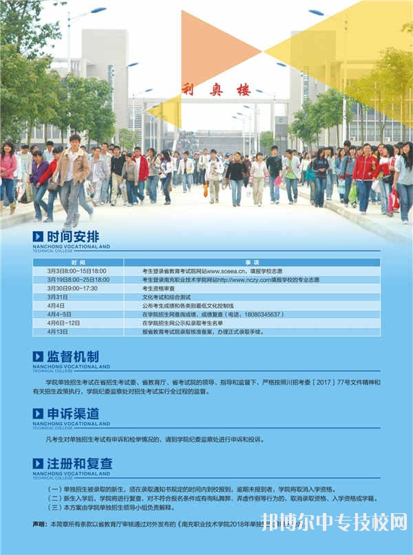 南充职业技术学院2018年单独招生简章