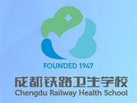 成都铁路卫生学校2020招生简章