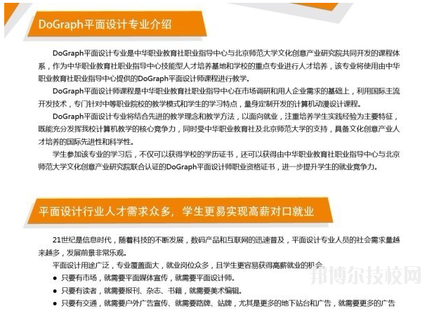 自贡市大安职业技术学校DoGraph平面设计专业简介