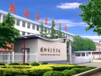 咸阳卫生学校2020年招生简章