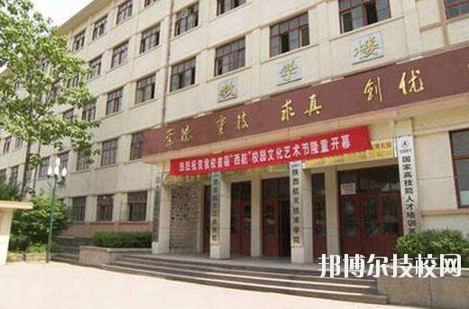 西安航天工业学校2020年有哪些专业