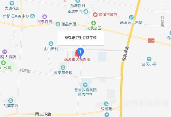 慈溪市卫生进修学校地址在哪里