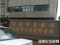 慈溪市卫生进修学校怎么样、好不好