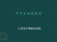 仁怀中等职业学校2020年报名条件、招生要求、招生对象