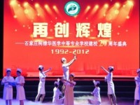 石家庄柯棣华医学中等专业学校2020年招生简章