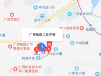 广西机电工业学校地址在哪里