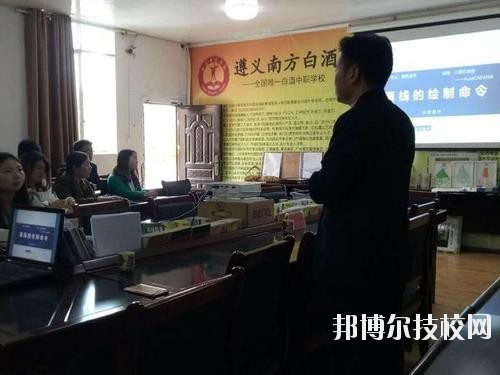 遵义南方白酒中等专业学校怎么样、好不好