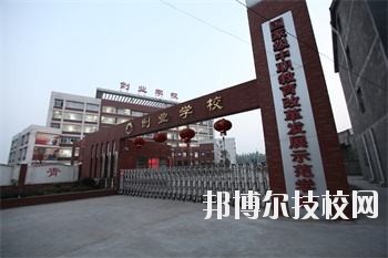 荆州创业职业中专学校2020年有哪些专业