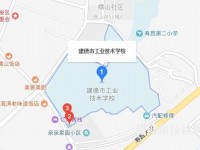 建德工业技术学校地址在哪里