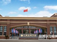 宁波经贸学校怎么样、好不好