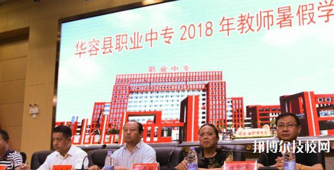 华容县职业中专学校2023年网站网址