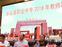 华容县职业中专学校2023年网站网址