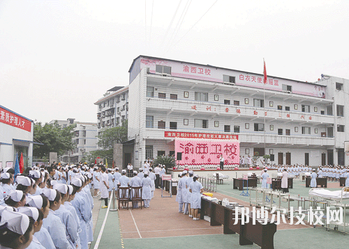 重庆渝西卫生学校网站网址