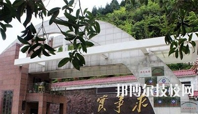 贵州凤冈县中等职业学校网站网址