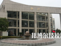 长沙达益职业中等专业学校2023年学费、收费多少