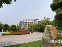 义乌城镇职业技术学校2020年招生办联系电话