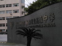 杭州服装职业高级中学2021年招生简章