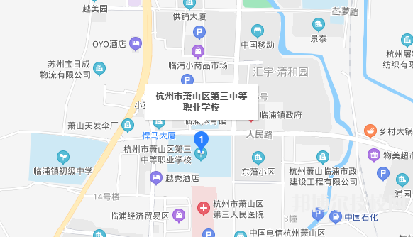 杭州萧山区第三中等职业学校地址