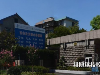 杭州萧山第四中等职业学校网站网址