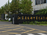 江苏陶都中等专业学校2023年招生录取分数线