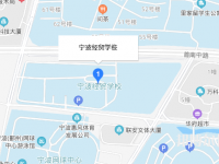 宁波经贸学校地址在哪里