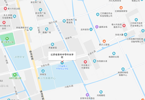 江苏泰兴中等专业学校地址在哪里