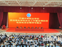 平塘中等职业学校2023年网站网址