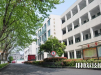 杭州建设职业学校2021年宿舍条件