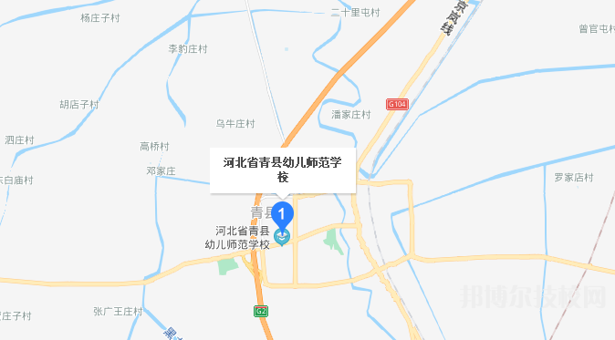 河北青县幼儿师范学校地址在哪里