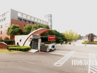 绍兴市中等专业学校怎么样、好不好