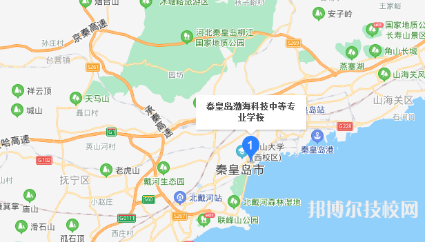 秦皇岛渤海科技中等专业学校地址在哪里