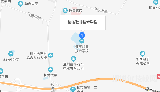 柳市职业技术学校地址