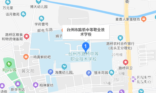 台州市路桥中等职业技术学校地址