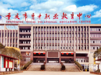 重庆育才职业教育中心2023年怎么样、好不好