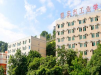 重庆工业学校2023年招生简章