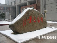 无锡汽车工程高等职业技术学校2023年招生办联系电话