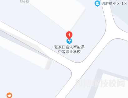 张家口名人新能源中等职业学校地址在哪里