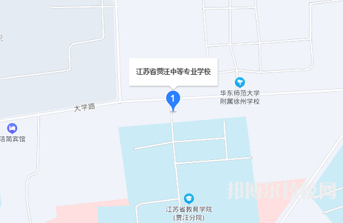 江苏省贾汪中等专业学校地址在哪里