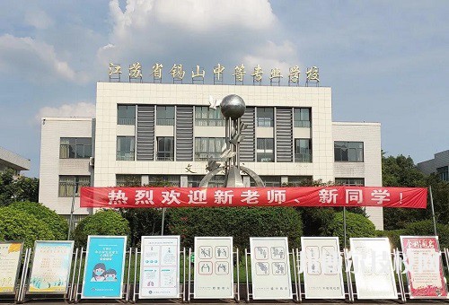 江苏2022年中专学校哪家好