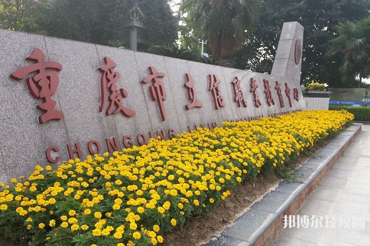 重庆2022年中专学校学什么好找工作