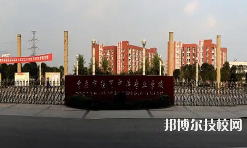 重庆2022年中学毕业上什么中专学校