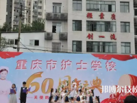 重庆2022年护理学校哪的好