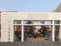 山东煤炭技师学院济宁任城校区2023年招生计划