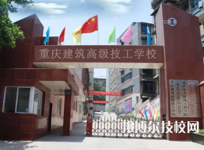 2023年重庆中职学校前十名有哪些