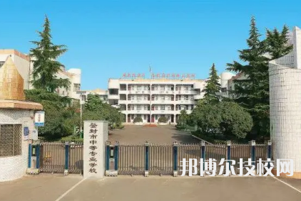 登封市中等专业学校是中专还是大专（登封市中等专业学校）